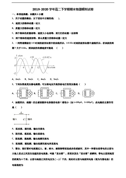 〖精选3套试卷〗2020学年毕节地区名校高二物理下学期期末经典试题