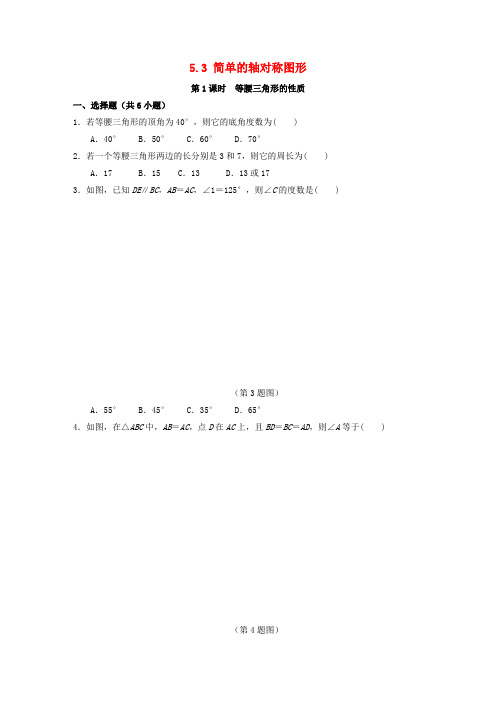 七年级数学下册 第五章 生活中的轴对称 5.3 简单的轴对称图形作业设计 (新版)北师大版