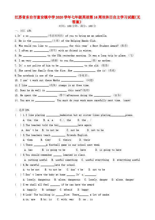 江苏省东台市富安镇中学2020学年七年级英语第16周双休日自主学习试题(无答案)