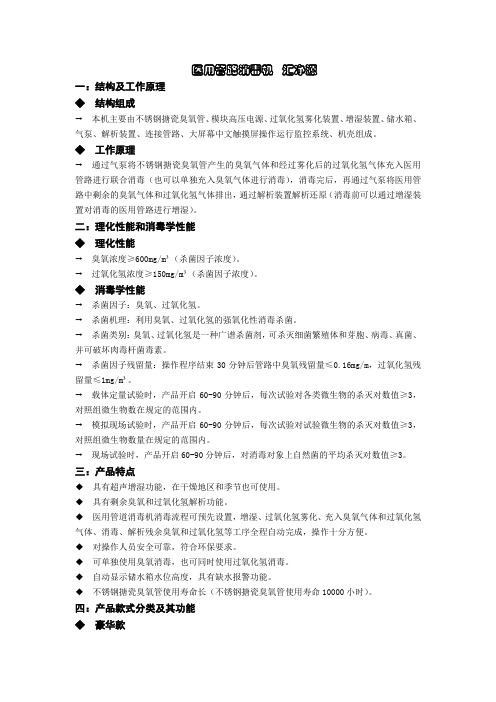 医用管路消毒机 汇净源