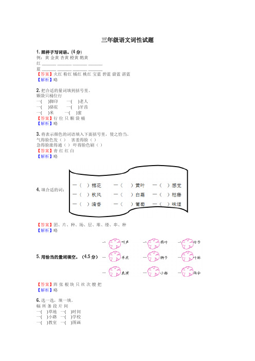 三年级语文词性试题
