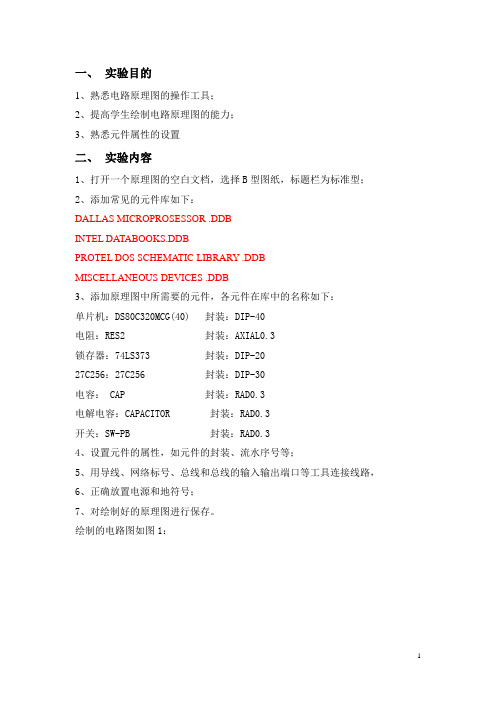 单片机最小化系统原理图绘制 实验报告