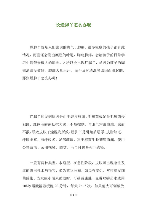 长烂脚丫怎么办呢