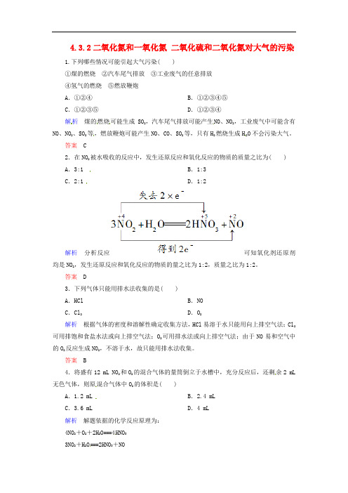 高中化学 4.3.2二氧化氮和一氧化氮 二氧化硫和二氧化氮对大气的污染练习 新人教版必修1