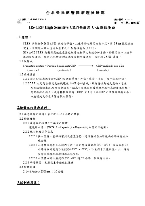 HS-CRP(High Sensitive CRP)高感度C-反应性蛋白