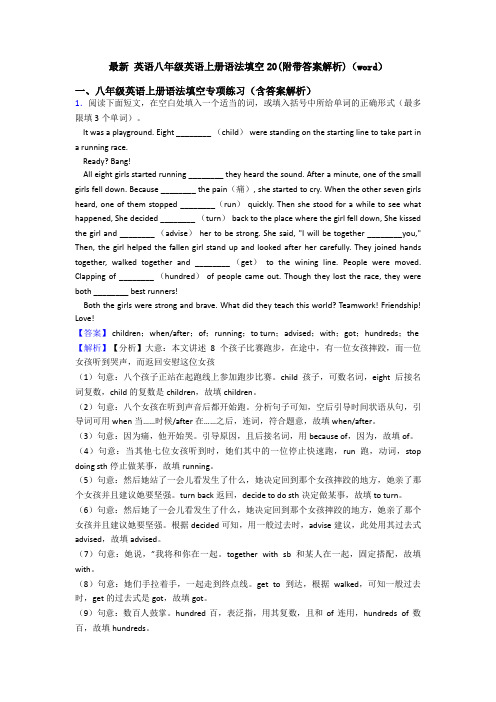 最新 英语八年级英语上册语法填空20(附带答案解析)(word)