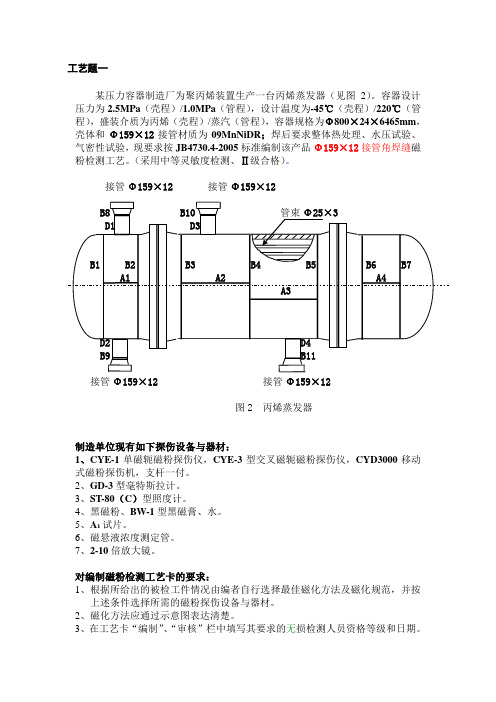 磁粉探伤工艺题