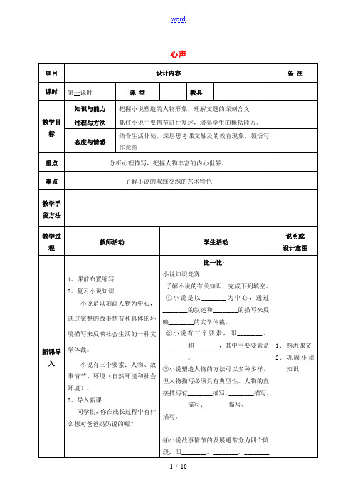 七年级语文上册 15 心声教案 语文版-语文版初中七年级上册语文教案