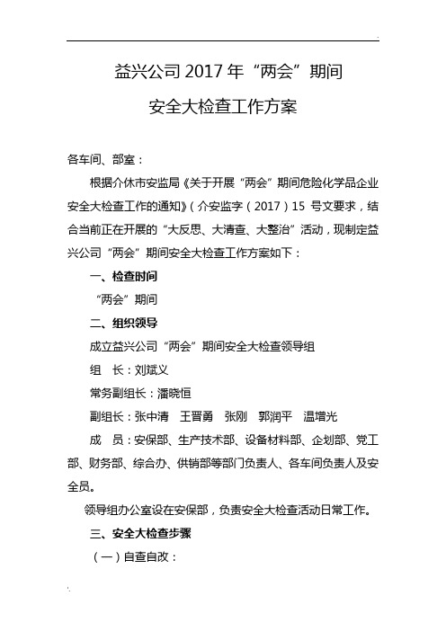 公司两会方案