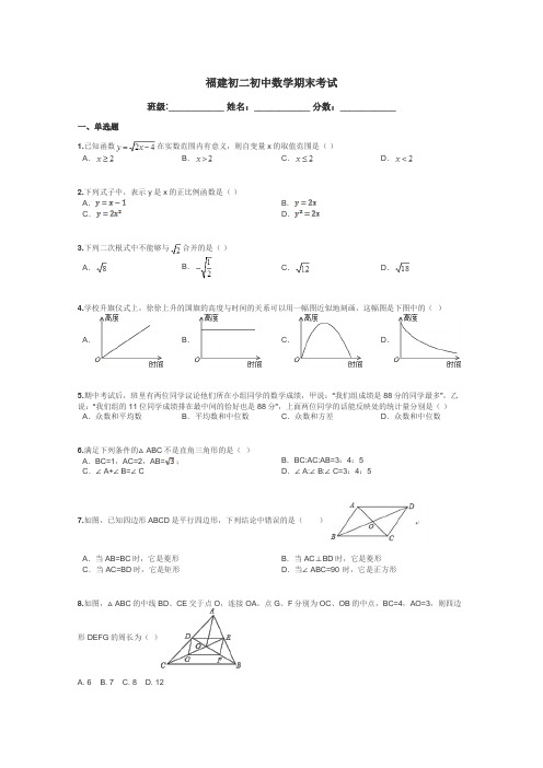 福建初二初中数学期末考试带答案解析
