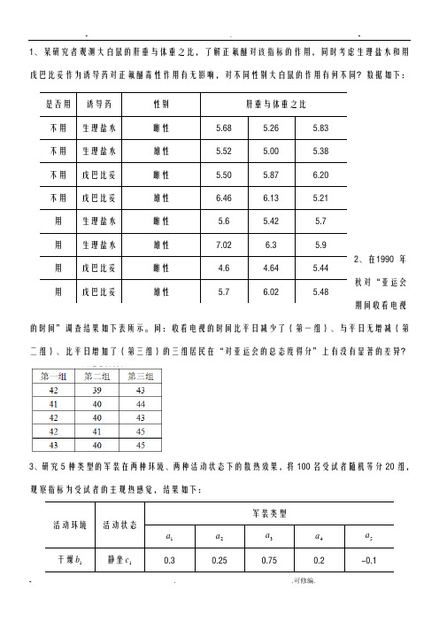 方差分析习题