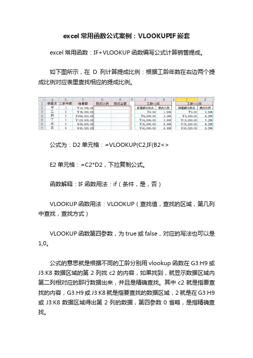 excel常用函数公式案例：VLOOKUPIF嵌套