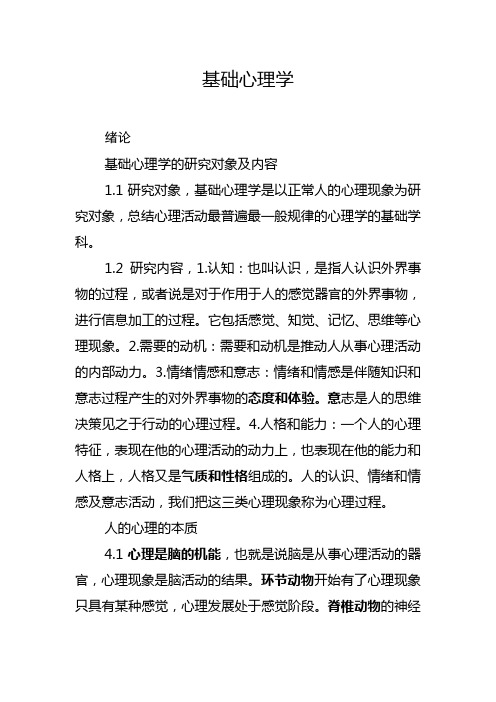 心理咨询师基础培训基础心理学