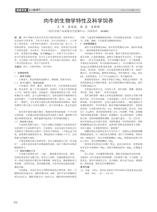 肉牛的生物学特性及科学饲养