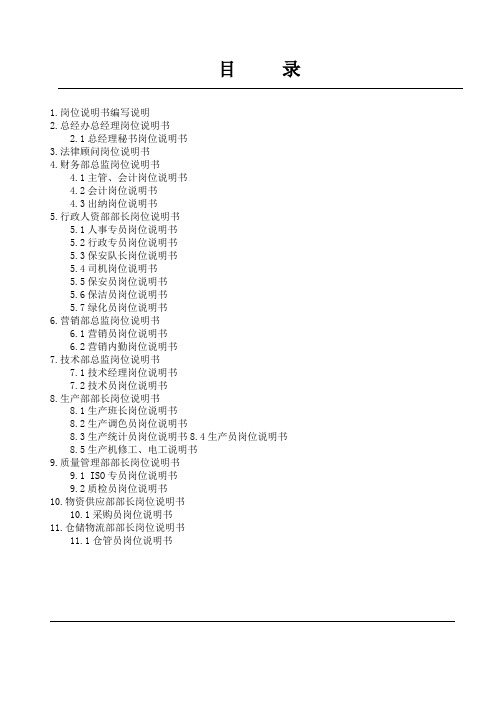 信息科技有限公司各部门岗位职责概述