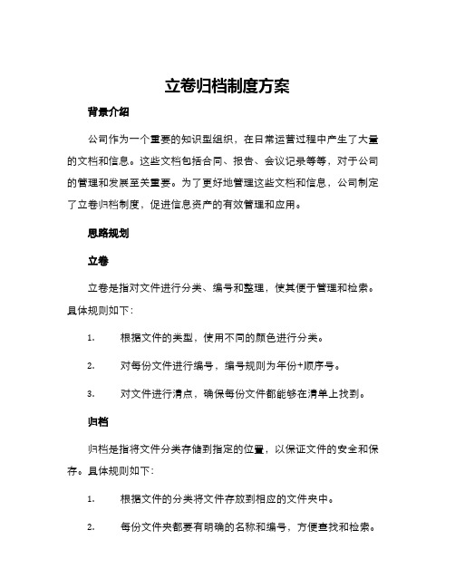 立卷归档制度方案