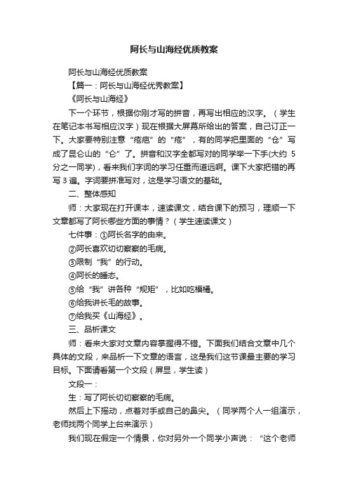 阿长与山海经优质教案