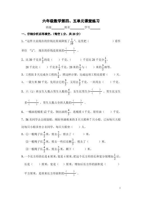 六数上册第四五单元测试