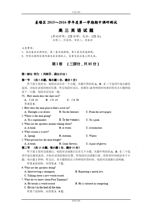 江苏省泰州市姜堰区2016届高三上学期期中考试 英语 Word版含答案[ 高考]