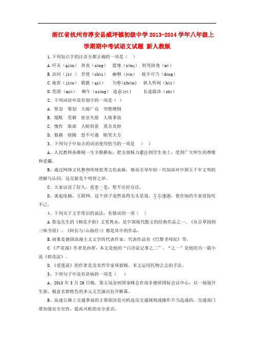 2013-2014学年八年级语文上学期期中试题(新人教版 第109套)