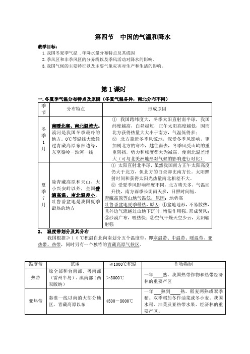 中国的气温和降水学教案