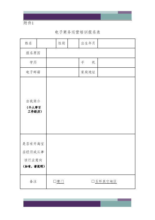 @电商培训报名表