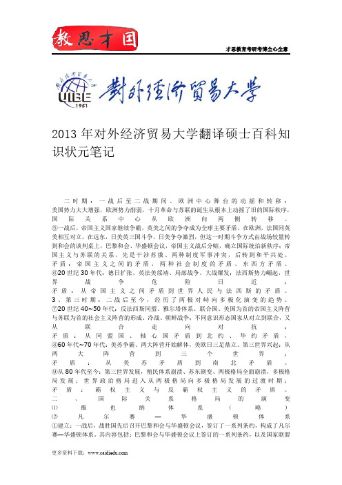 2013年对外经济贸易大学翻译硕士考研真题,状元笔记