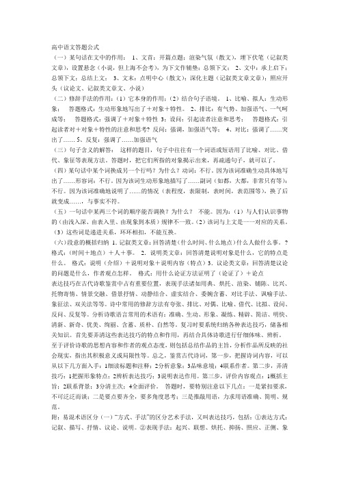 高中语文答题公式