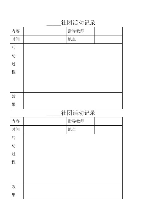 社团活动记录用