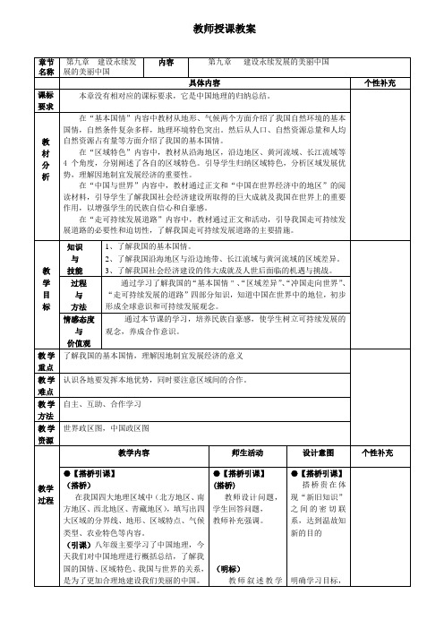 湘教版八下地理 9建设永续发展的美丽中国  教案设计