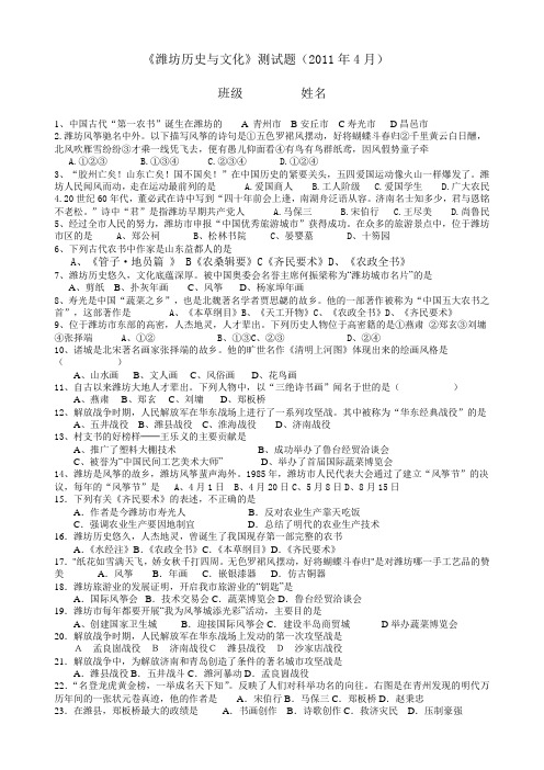 潍坊乡土历史练习题