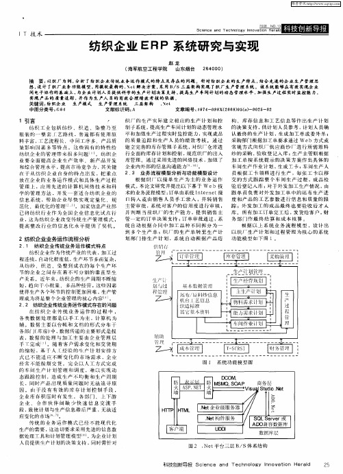 纺织企业IERP系统研究与实现