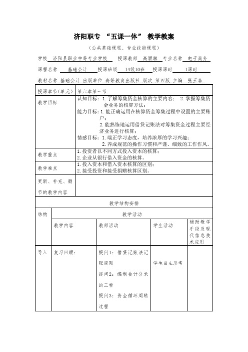 企业筹集资金的核算教案