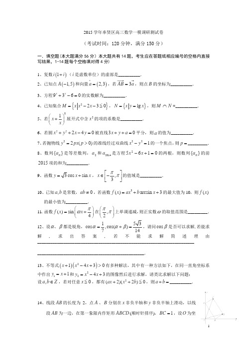 上海市奉贤区2016届高三上学期期末调研数学试卷