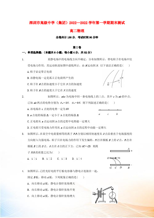 广东省深圳市高级中学20222022学年高二物理上学期期末考试试题