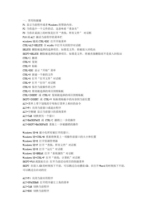 windows的快捷键