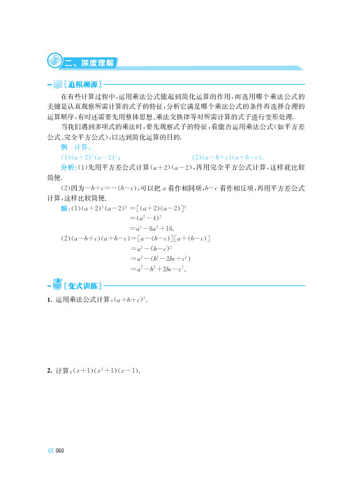 湘教版 初中数学 七年级下册 一课一练 深度学习 同步练习    (60)