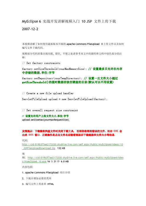 MyEclipse.JSP.文件上传下载