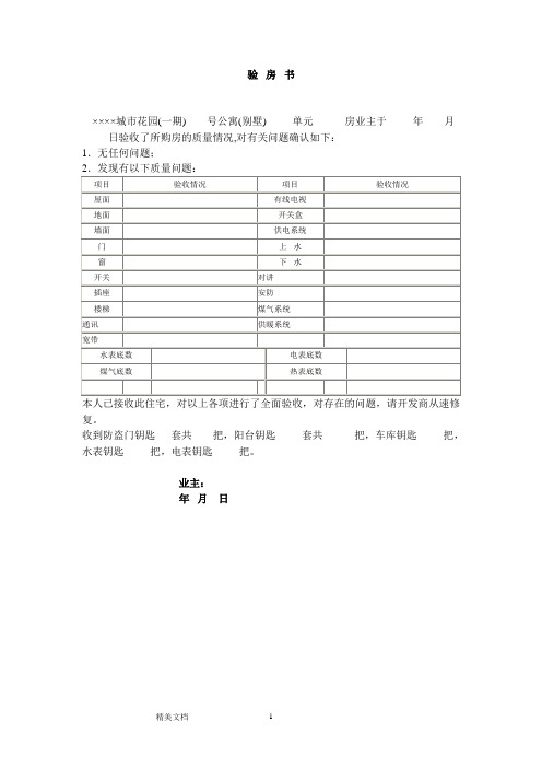 房屋验收检查报告