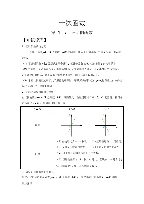 人教版同步教参数学八年级下册-一次函数(一)：正比例函数