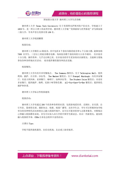 国家级3级大学德州理工大学生活攻略