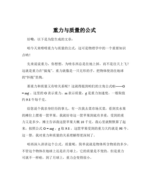 重力与质量的公式