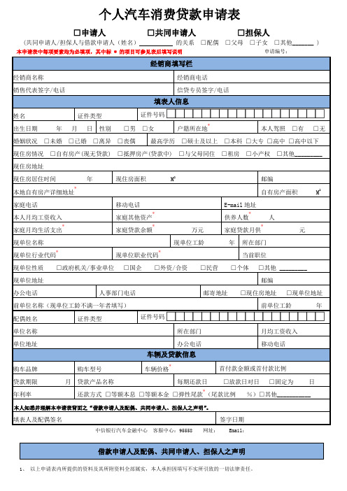 汽车贷款申请表