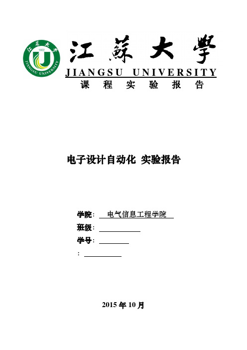 江苏大学VHDL报告