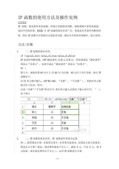 IF函数的使用方法及操作实例