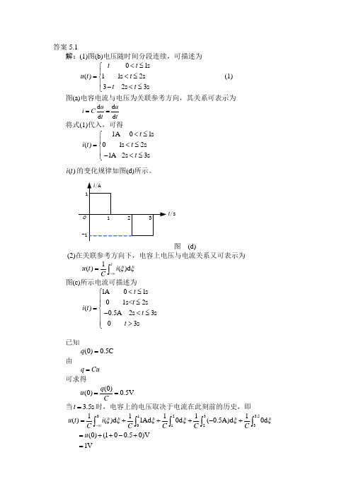 《电路理论基础》(第三版  陈希有)习题答案第五章