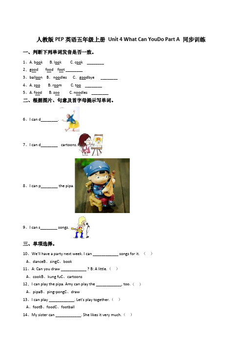 [最新]人教版PEP英语五年级上册Unit4WhatCanYouDoPartA同步训练.doc