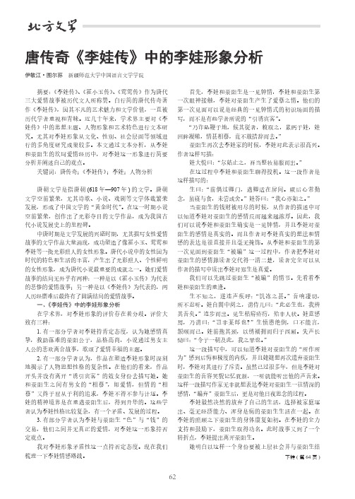 唐传奇《李娃传》中的李娃形象分析