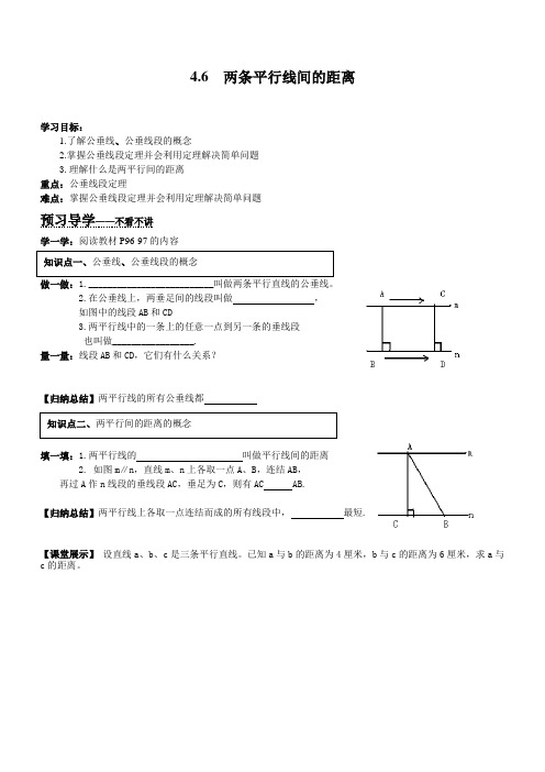 【湘教版】2019年七年级数学下册：全册配套学案设计 两条平行线间的距离【含反思】