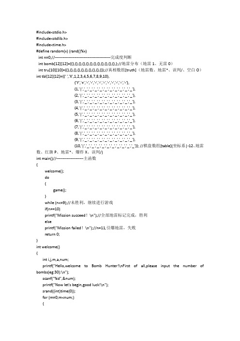 原创C语言扫雷程序大作业代码